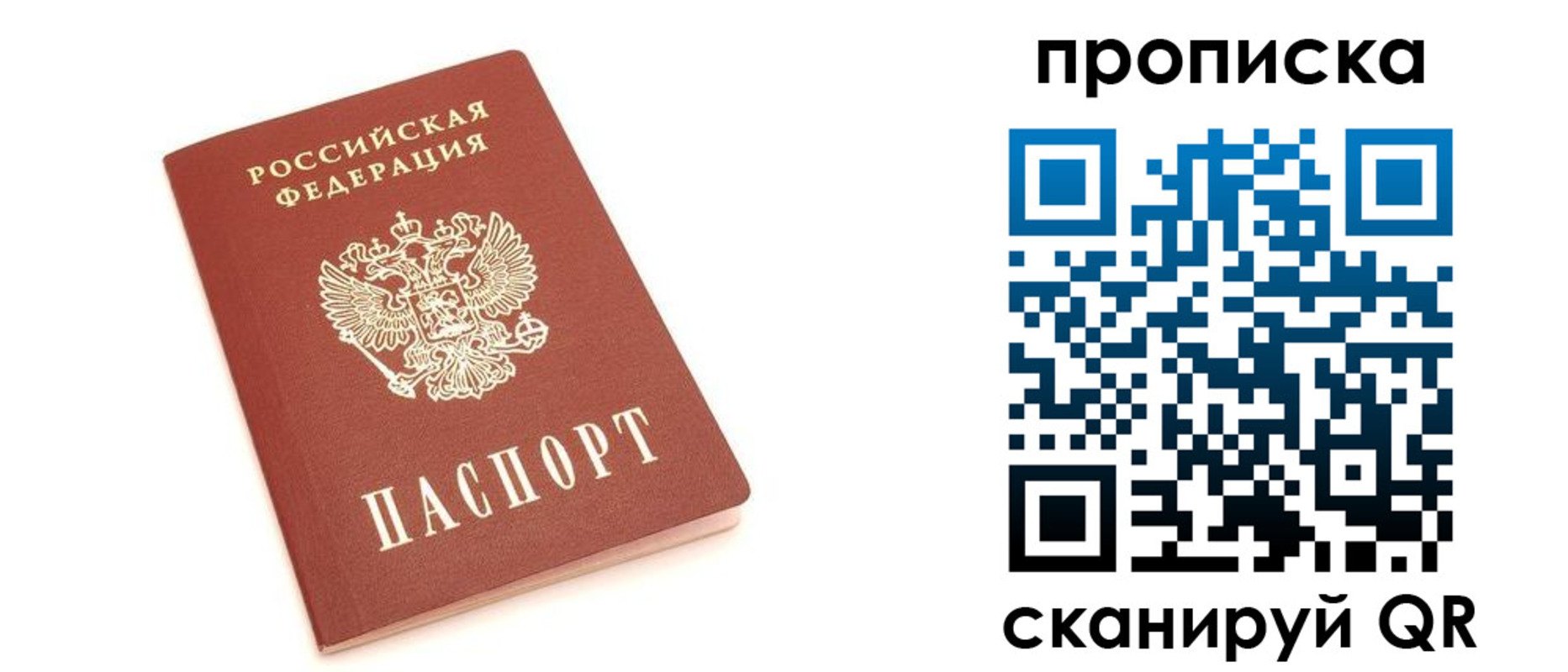 прописка 2025 в Орске
