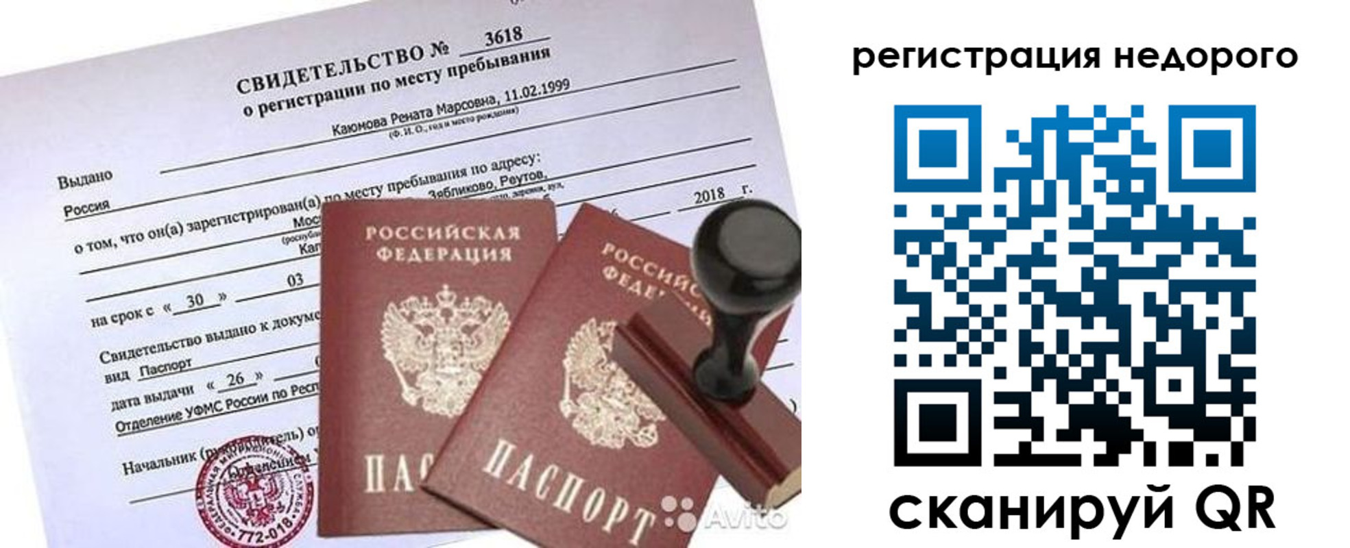 прописка для военкомата в Орске