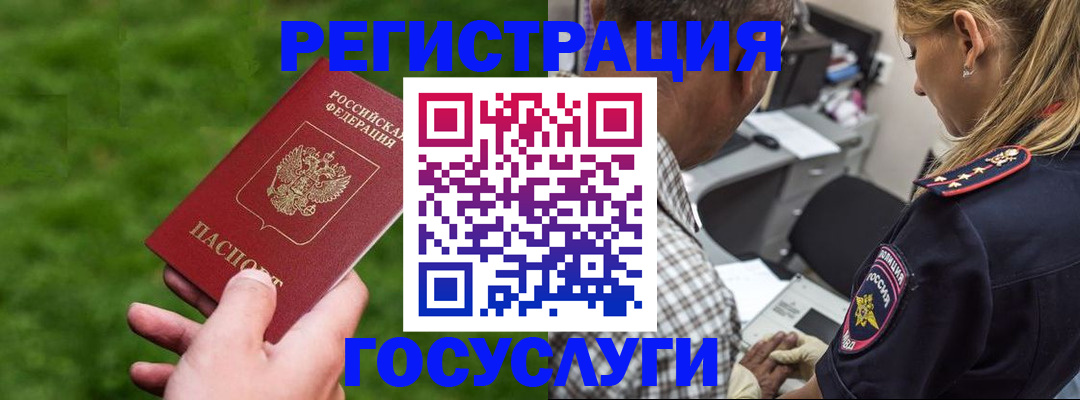 прописка 2025 в Орске