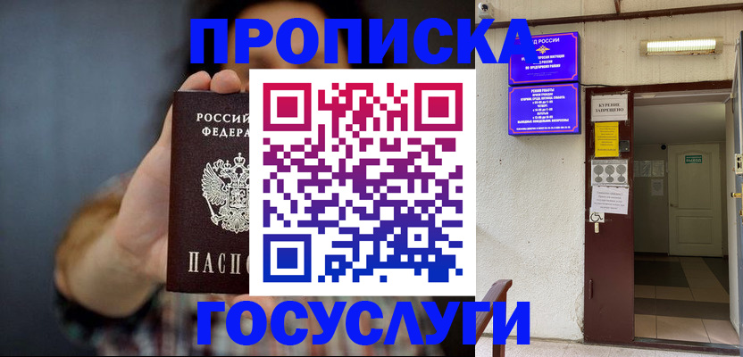 временная регистрация гарантия в Орске