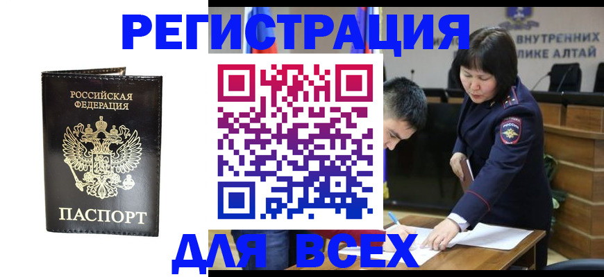 прописка поиск в Орске