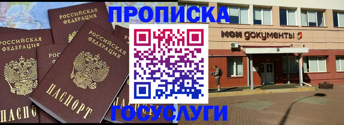 временная регистрация в квартире в Орске