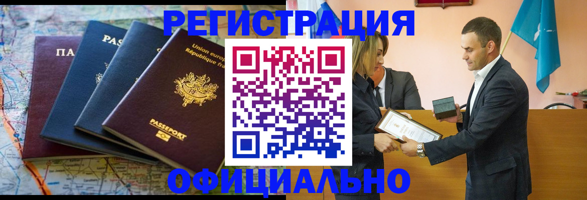 прописка в квартире в Орске